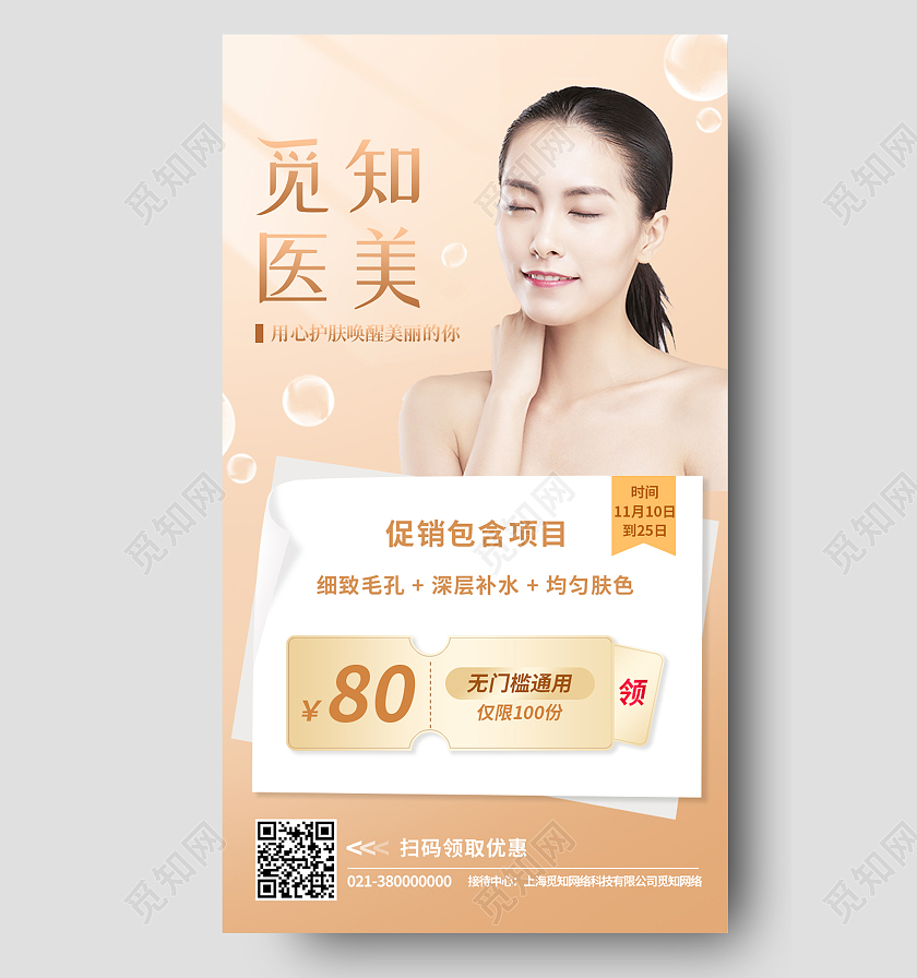 黄色简约医美简约大气医美美容H5启动页面