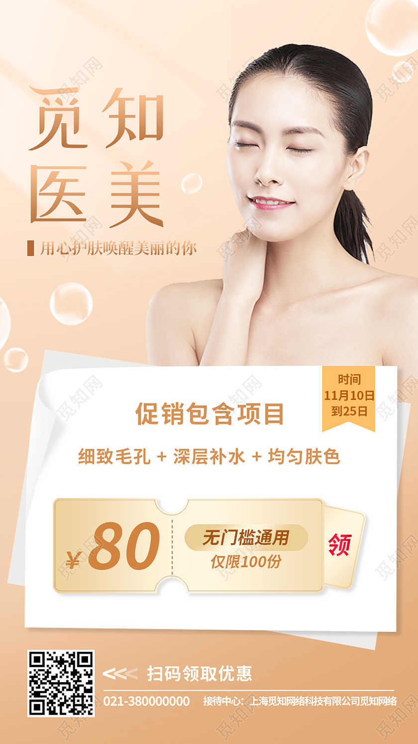 黄色简约医美简约大气医美美容H5启动页面