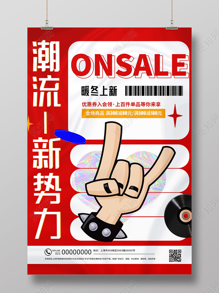 红色创意潮流新势力促销活动海报创意立体3d暖冬钜惠上新促销海报