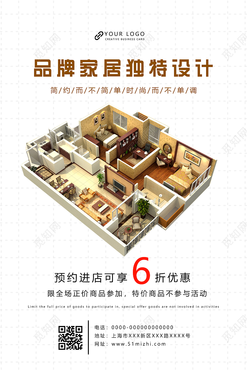 白色简洁品牌家居独特设计宣传活动海报家具装修海报