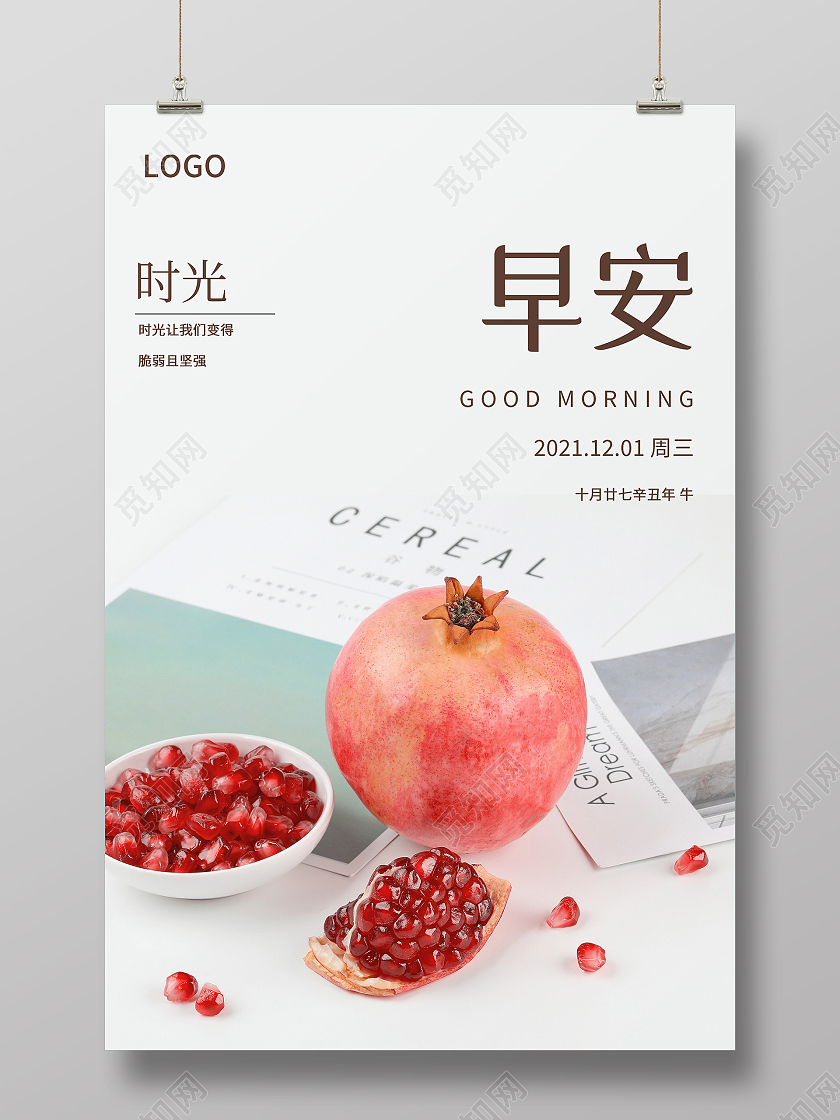 白色文艺早安时光摄影宣传励志海报简约文艺清新早安摄影图海报