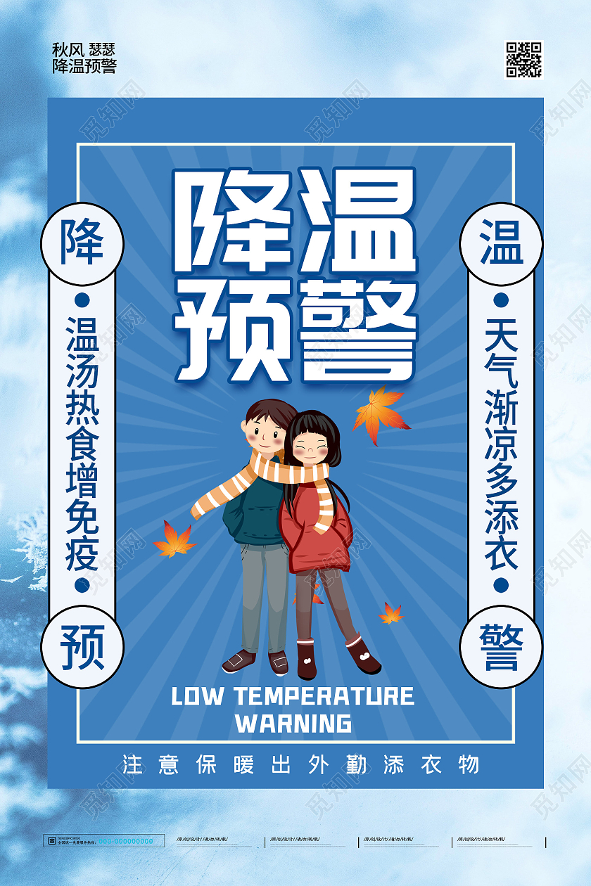 蓝色简约降温预警宣传活动海报降温预警蓝色简约海报
