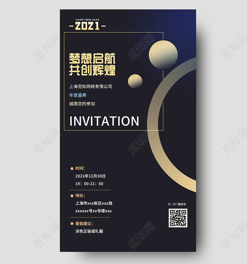 黑色简约梦想启航共创辉煌邀请函UI手机海报科技公司邀请函手机海报