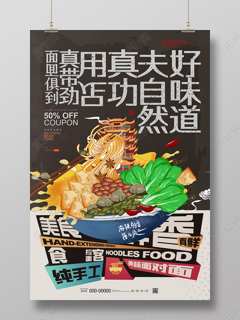 棕色国潮风面条酸辣粉美食宣传活动海报面条国潮插画拉面粉条外卖小吃酸辣粉海报