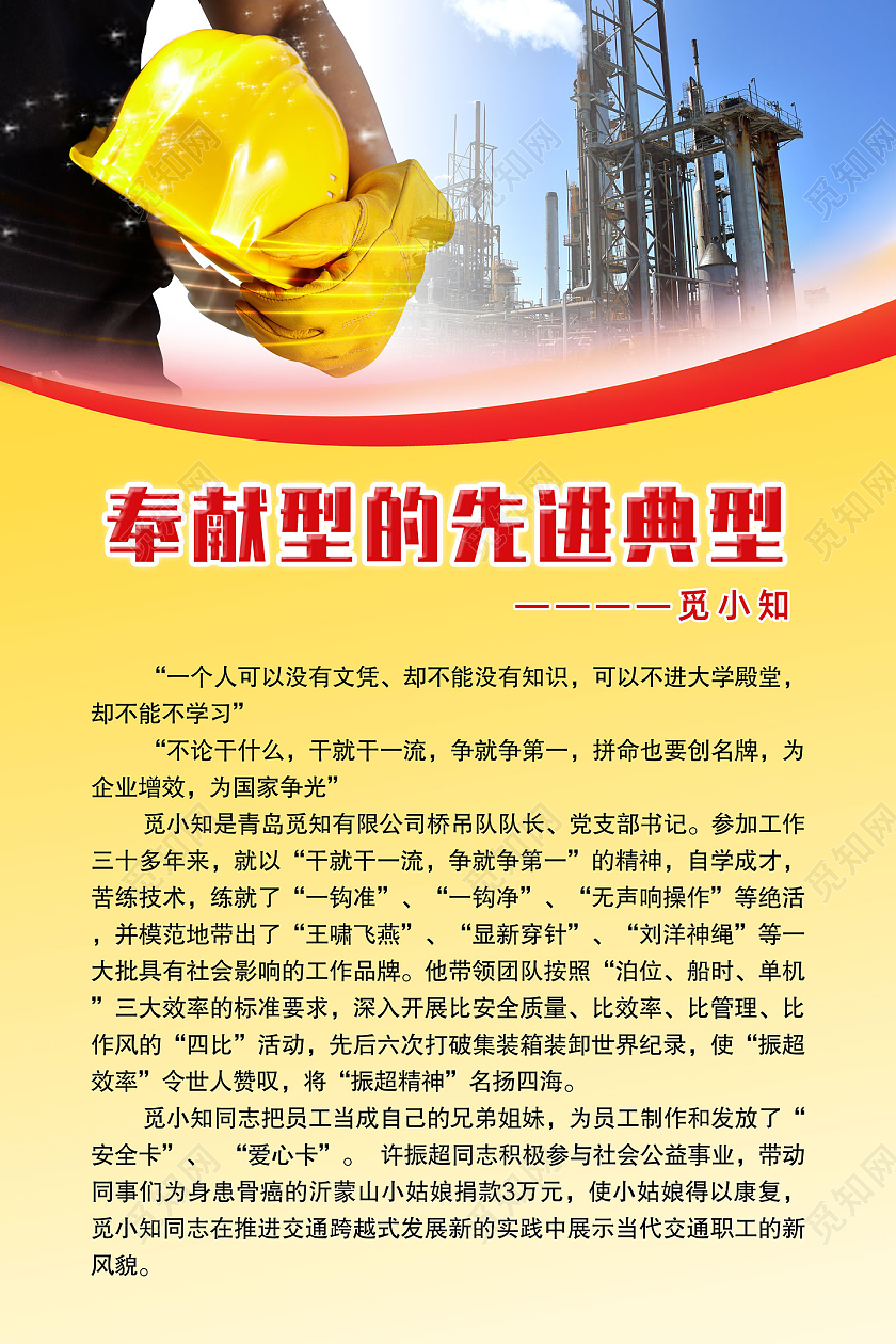 黄色简约奉献型先进典型先进个人海报