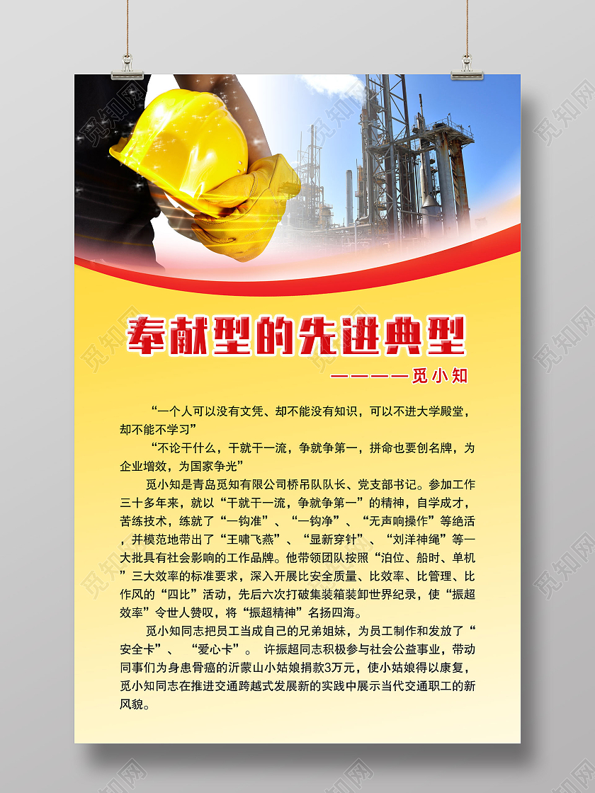 黄色简约奉献型先进典型先进个人海报