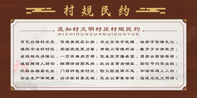木板背景水墨荷花文明村庄村规民约展板