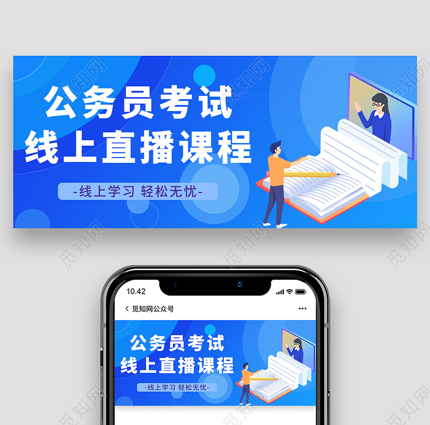 扁平插画直播课程微信公众号首图直播课程首图