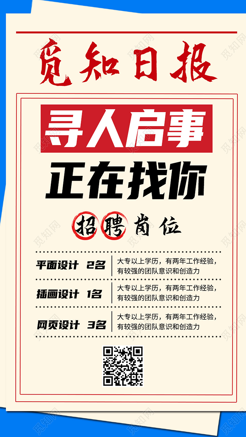 黄色创意报纸寻人启事正在找你公司招人招聘营销H5创意报纸公司招人招聘营销H5