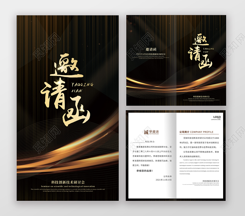 深色光效线条科技酷炫企业请柬高端邀请函