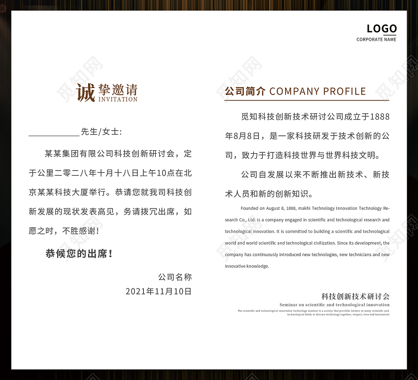深色光效线条科技酷炫企业请柬高端邀请函