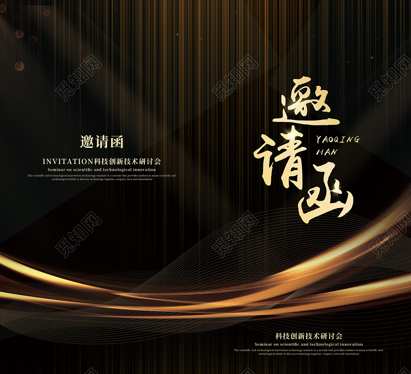 深色光效线条科技酷炫企业请柬高端邀请函