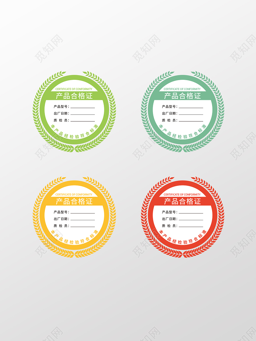 彩色圆形简约合格证标签套图不干胶贴纸产品合格证出厂合格证