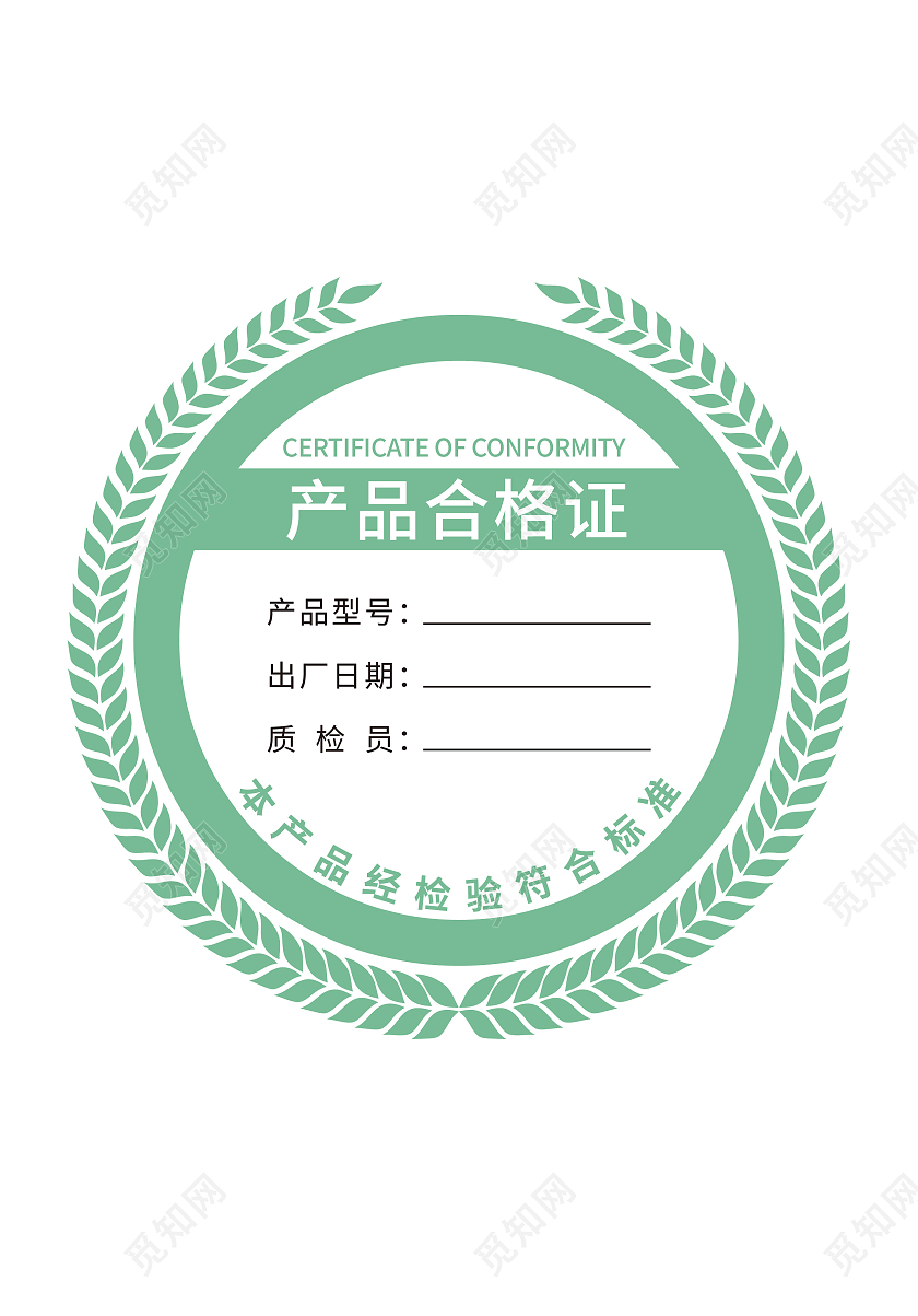 彩色圆形简约合格证标签套图不干胶贴纸产品合格证出厂合格证