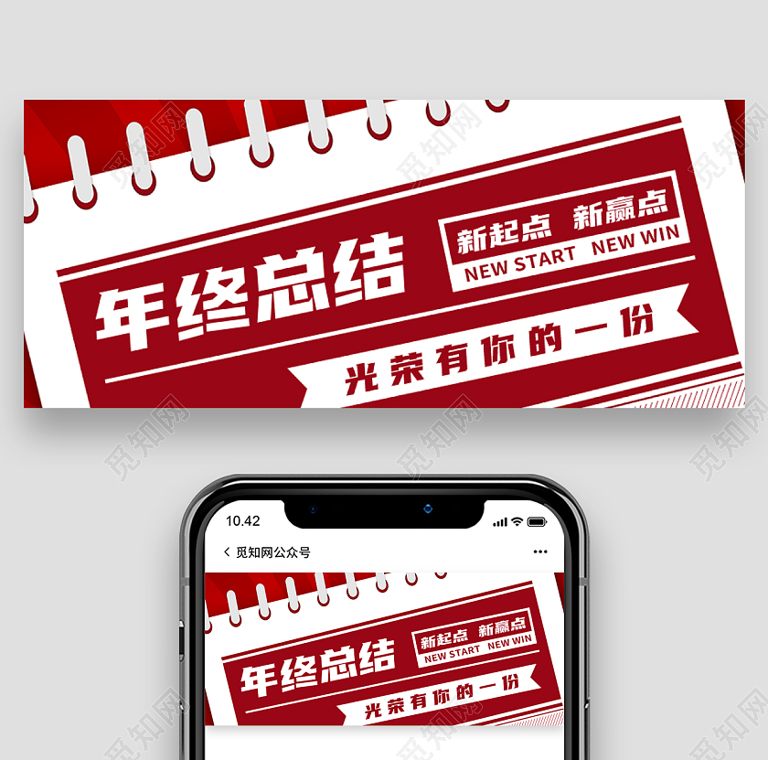 红色简约扁平日历年终总结业绩回顾公众号首图年终总结首图