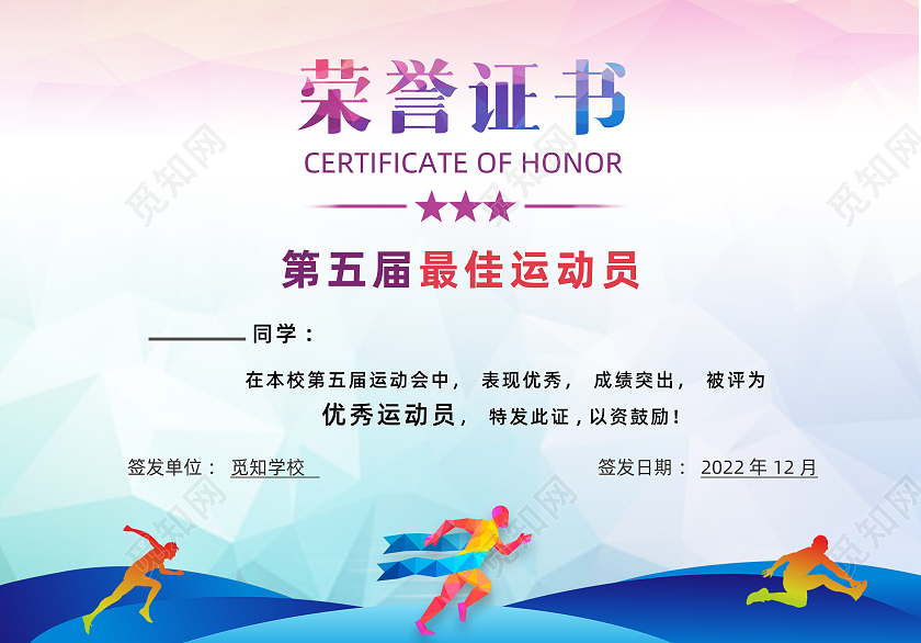 水彩学校运动会荣誉证书运动会奖状运动会证书跑步荣誉证书