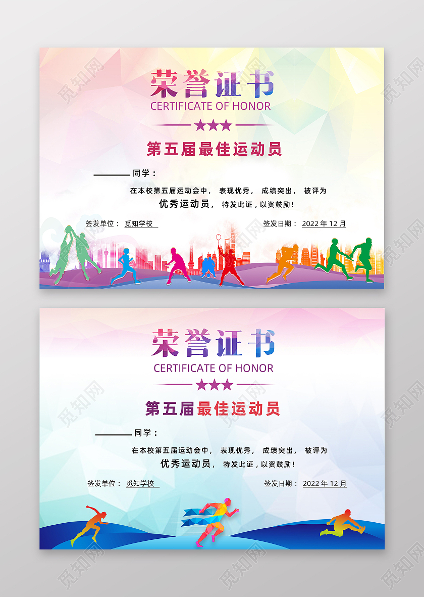 水彩学校运动会荣誉证书运动会奖状运动会证书跑步荣誉证书