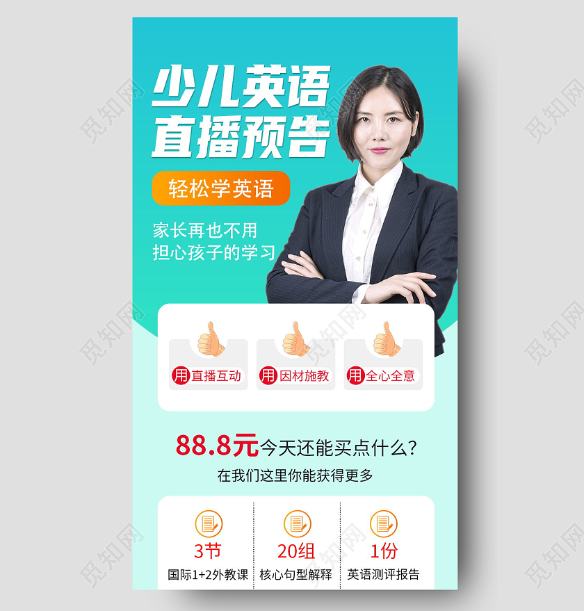 少儿英语直播预告清新培训蓝色渐变手机长图直播预告长图