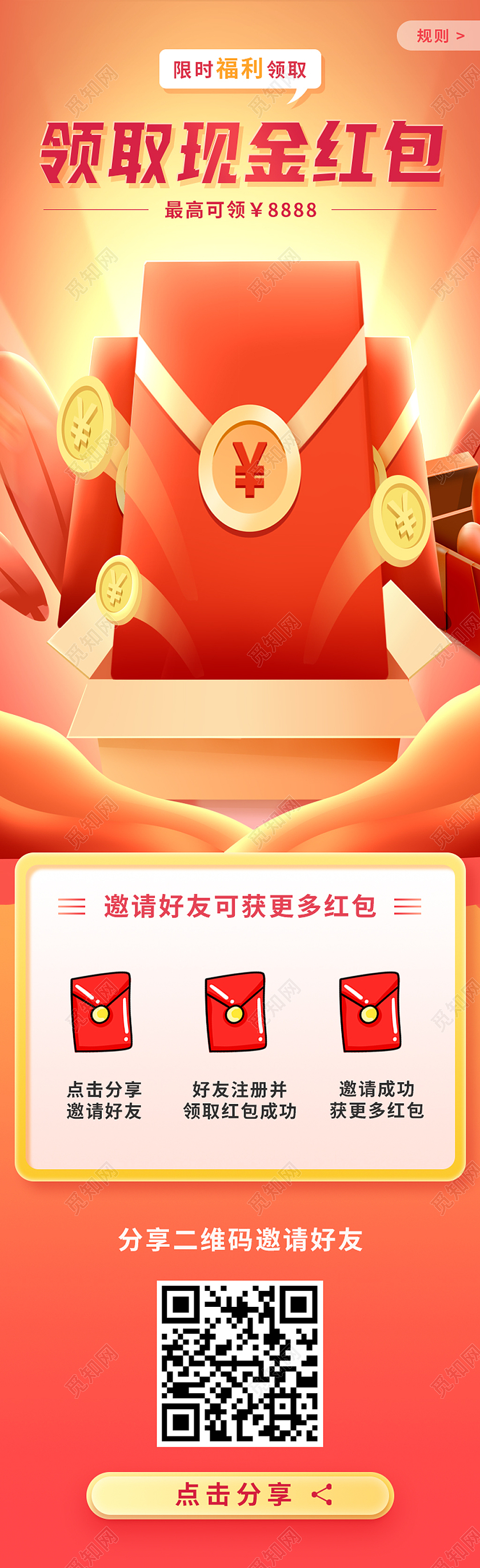 红色简约领取现金红包邀请红包领取红包福利黏土风H5长图