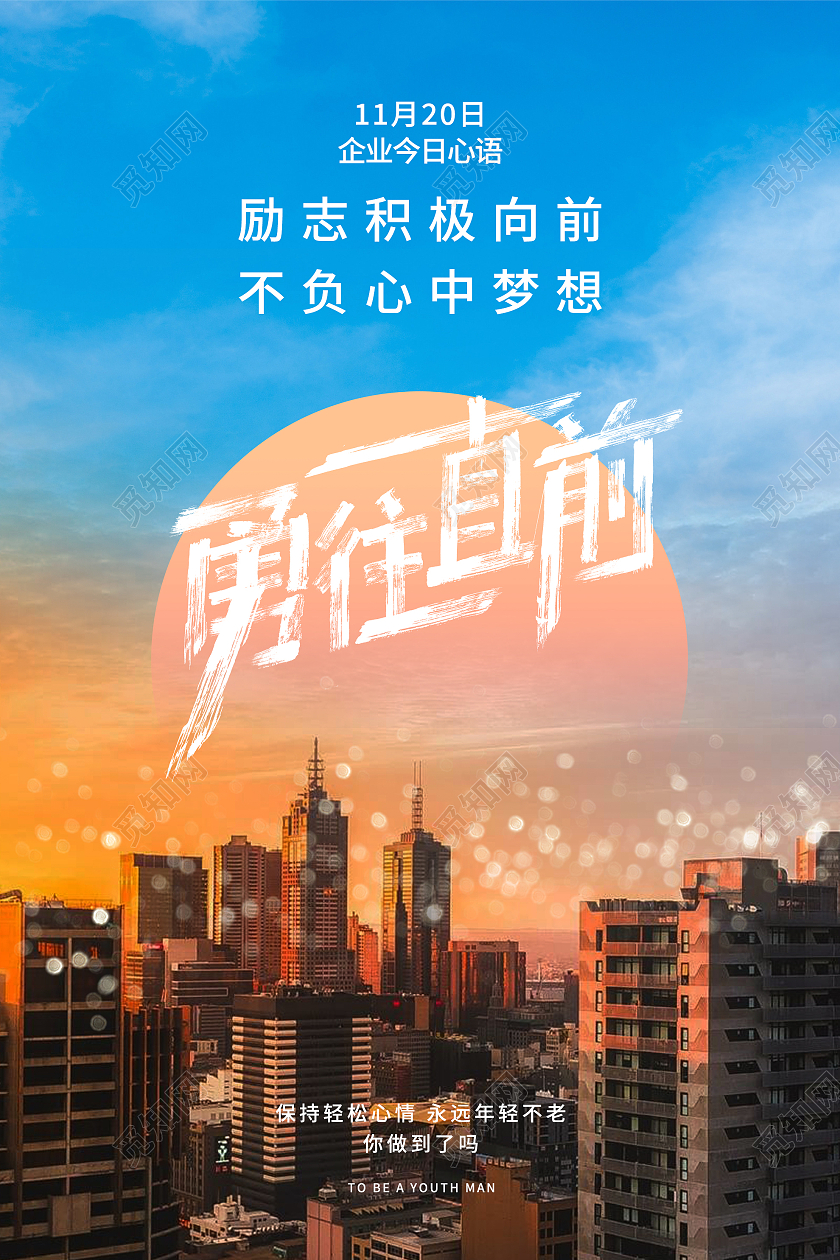 蓝色意境励志积极向前不负心中梦想励志海报企业励志勇往直前蓝色创意海报