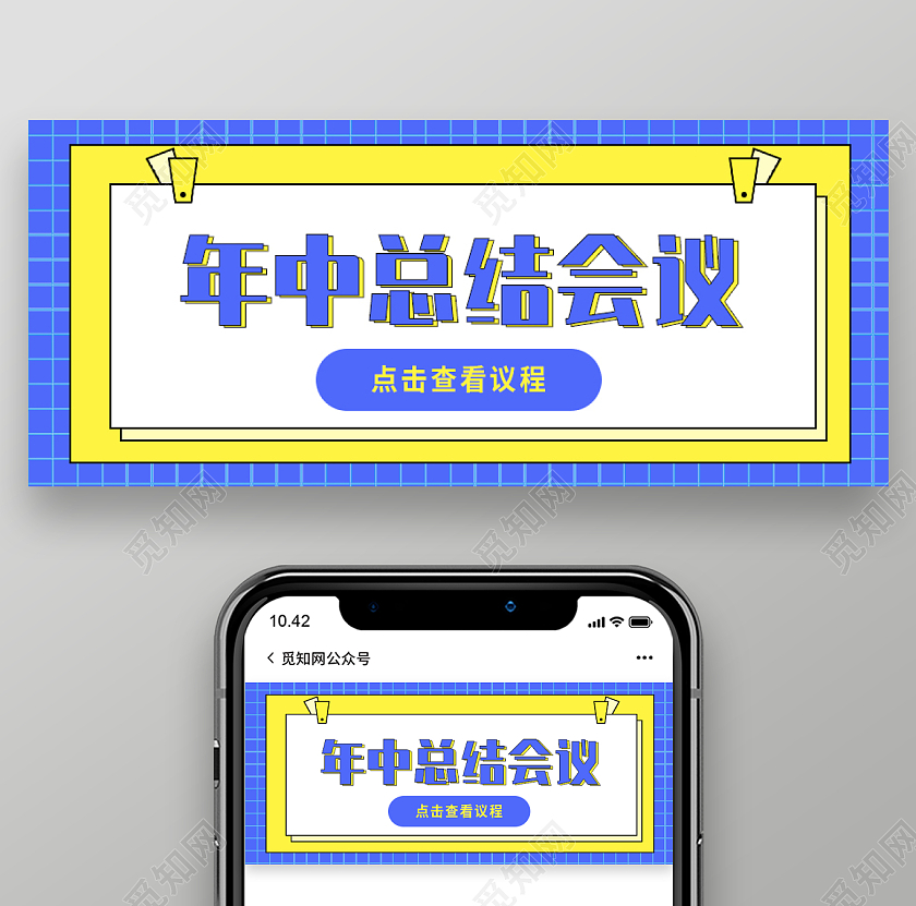 孟菲斯风格年终总结会议微信公众号首图年终总结首图
