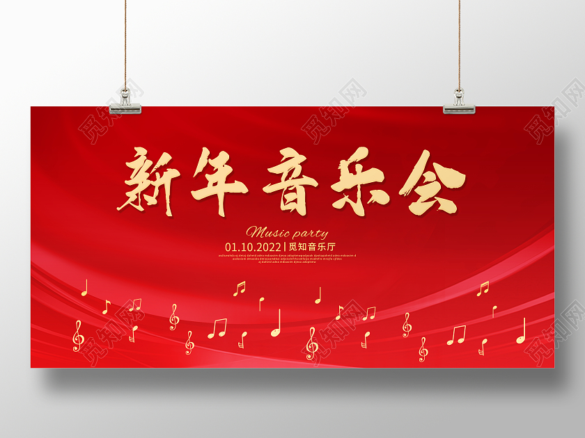 红色简约风2022新年音乐会主题展板