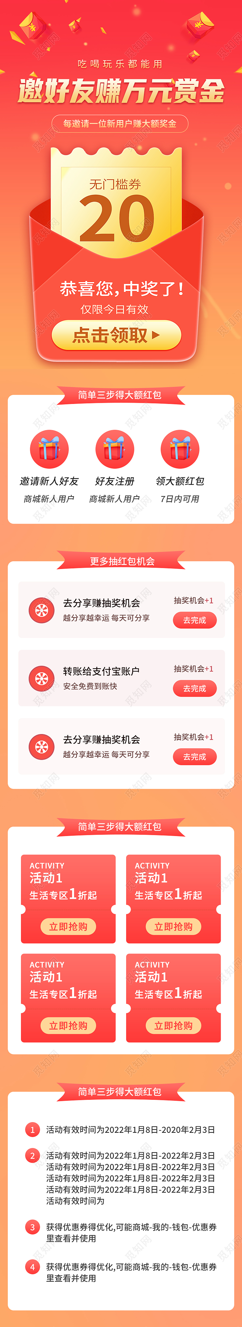 红色简约邀好友赚万元赏金红包分享H5长图