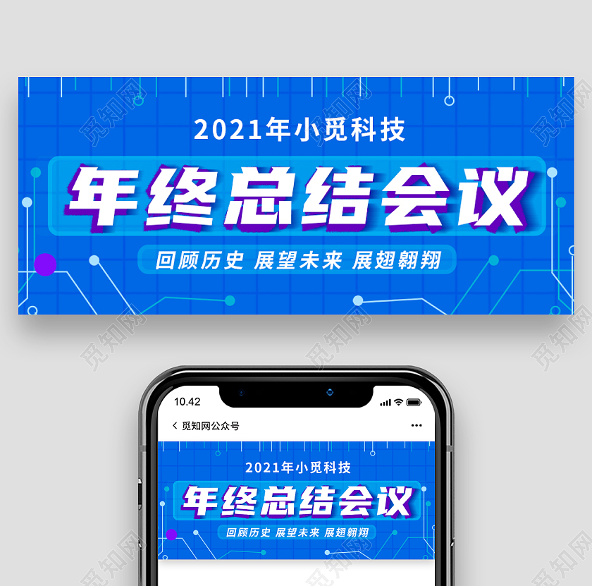 蓝色科技大气年终总结会议公众号封面年终总结首图