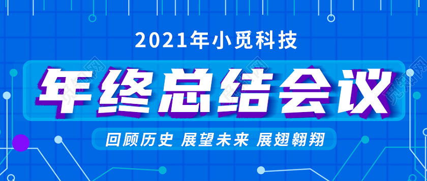蓝色科技大气年终总结会议公众号封面年终总结首图