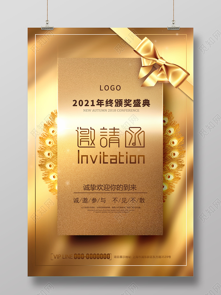 金色大气2021年终颁奖盛典邀请函活动海报尊贵金色大气邀请函海报