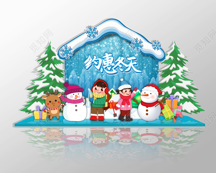 蓝色简约卡通活泼约惠冬天冬天美陈