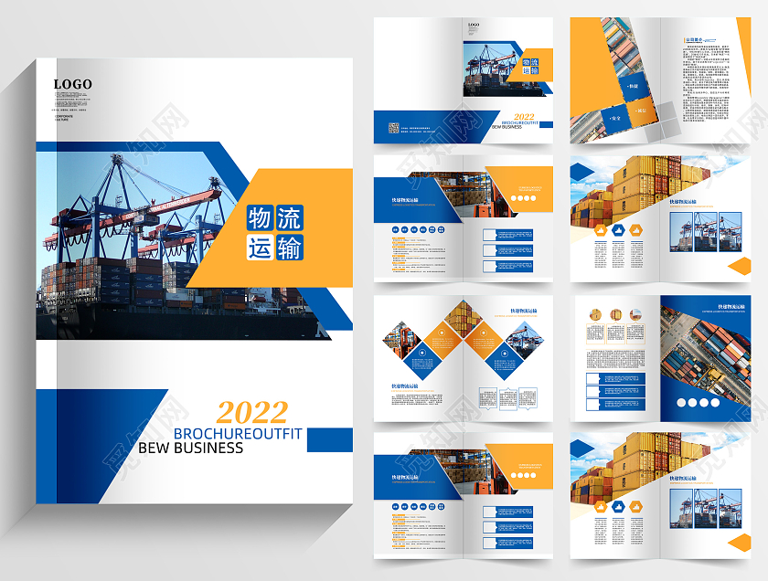 蓝色大气简约物流宣传画册企业宣传画册物流画册
