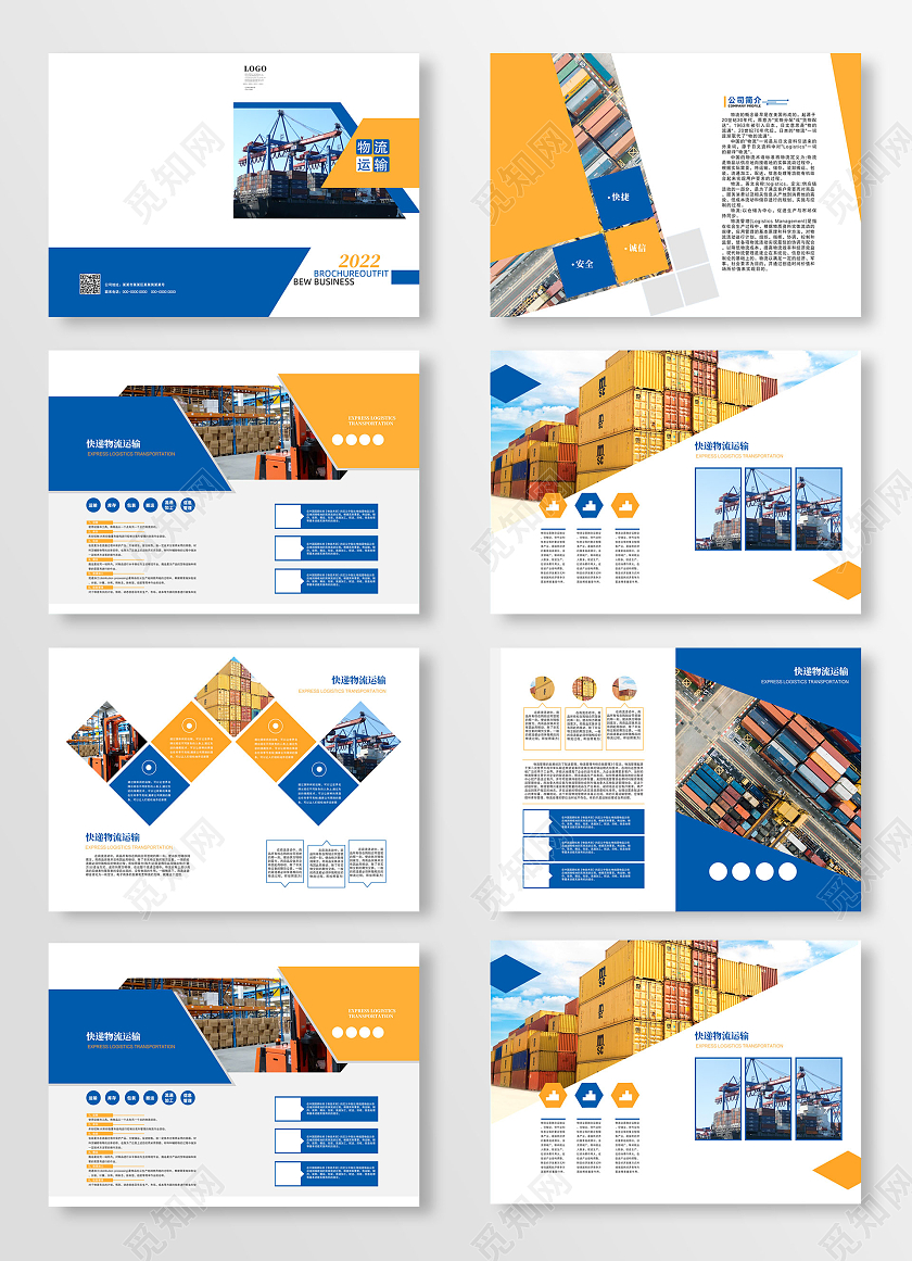 蓝色大气简约物流宣传画册企业宣传画册物流画册