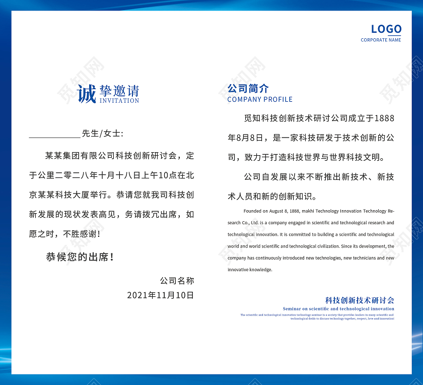 蓝色科技简约商务大气企业请柬活动企业邀请函高端邀请函