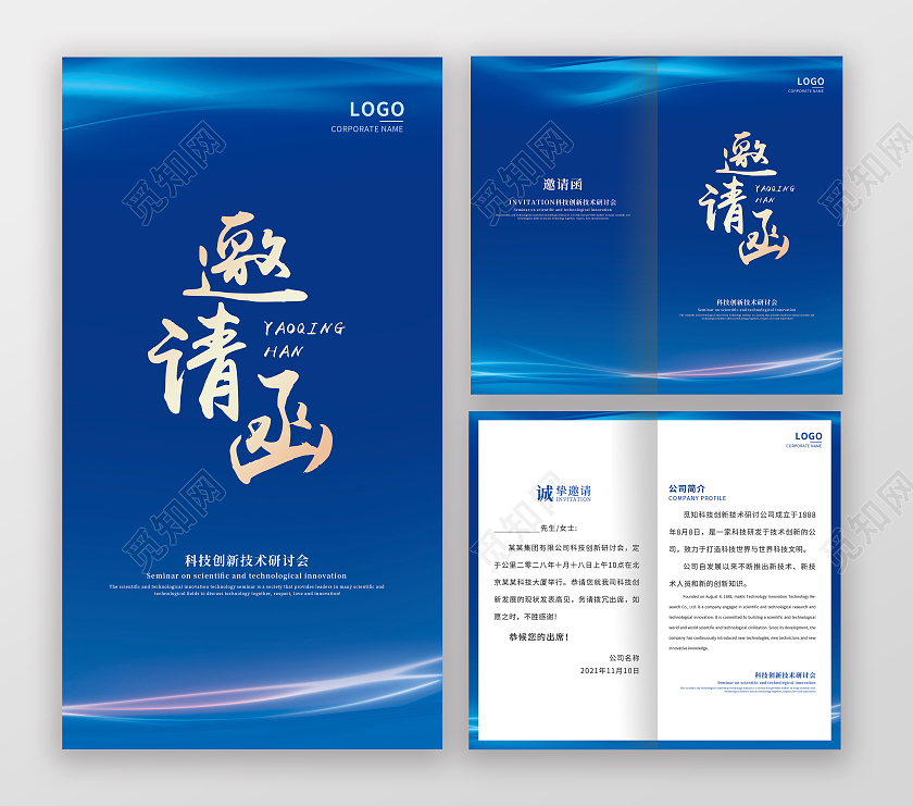 蓝色科技简约商务大气企业请柬活动企业邀请函高端邀请函
