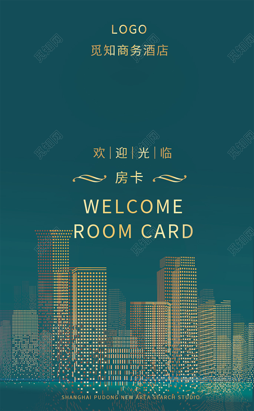 蓝绿色创意波点城市城市建筑商务酒店房卡竖版2张会员卡