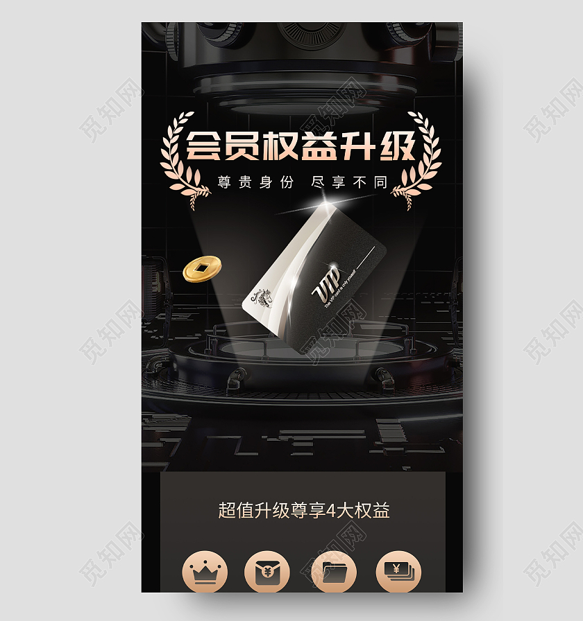 黑色大气会员权益升级UI手机长图海报黑金质感简约会员专属权益h5活动长图