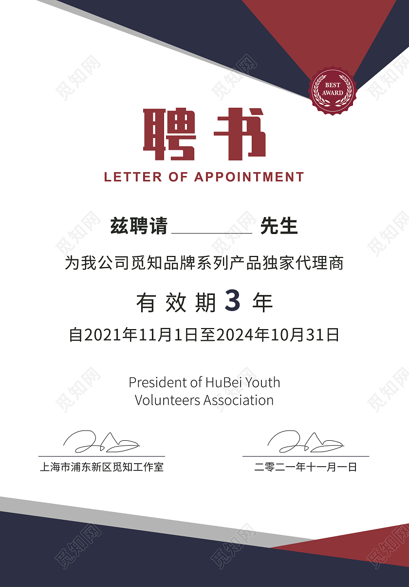 简约商务蓝色授权证书代理授权书聘用证书