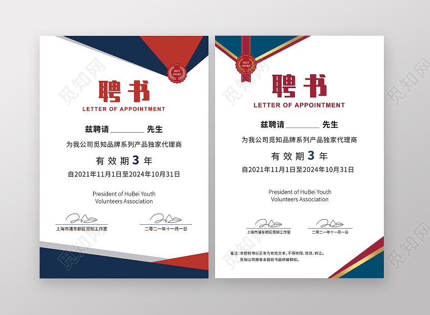 简约商务蓝色授权证书代理授权书聘用证书