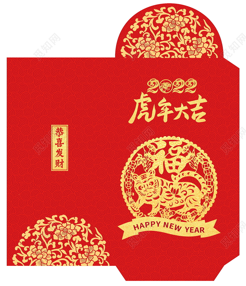 福虎生威虎年大吉虎年红包模板设计
