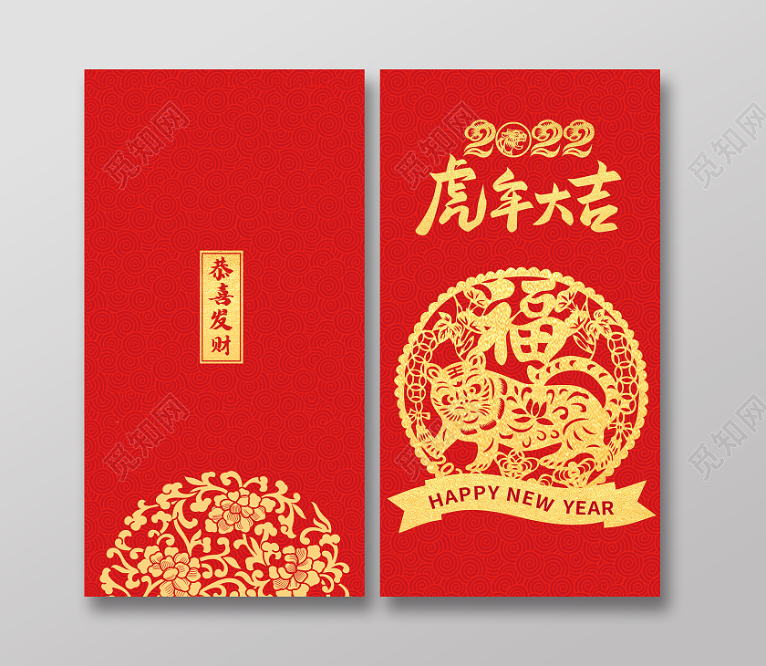福虎生威虎年大吉虎年红包模板设计