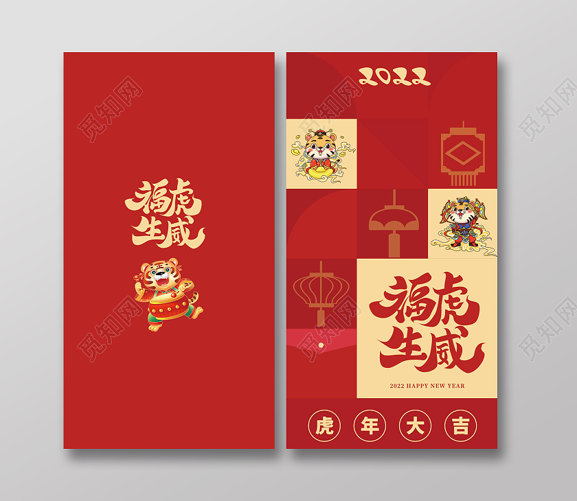 福虎生威虎年大吉虎年红包模板设计