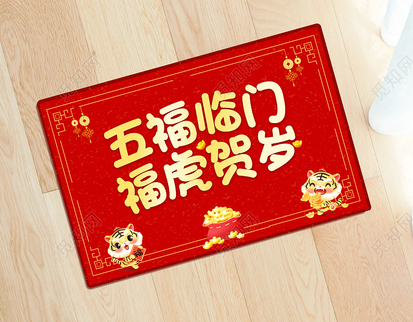 兔年地贴红金色卡通2022虎年虎年吉祥出入平安新年地垫地贴虎年地垫虎年新年地垫