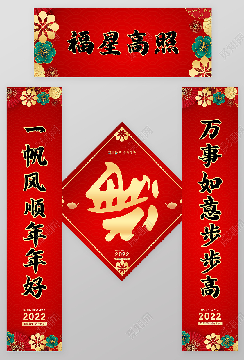 红色国潮风福星高照新年对联福字贴新年春联2022春节虎年新年春联对联