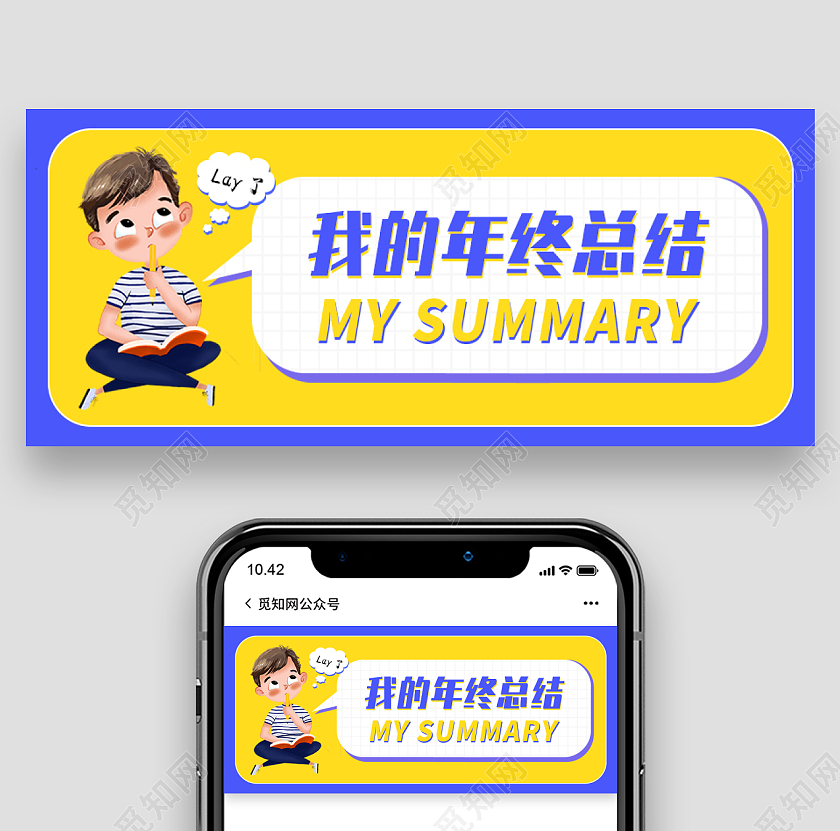 孟菲斯风格我的年终总结微信公众号首图年终总结首图