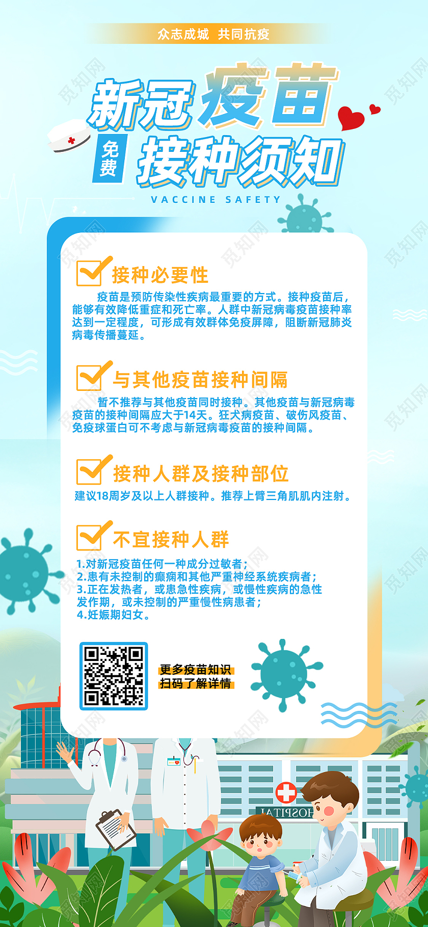 蓝色简约手绘白衣天使疫苗接种手机长图疫苗接种手机海报
