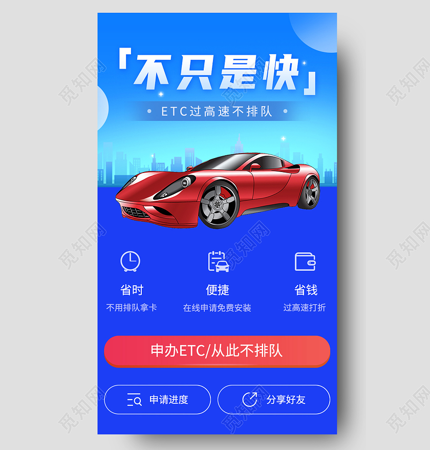 蓝色简约不止是快蓝色科技ETC插画H5长图