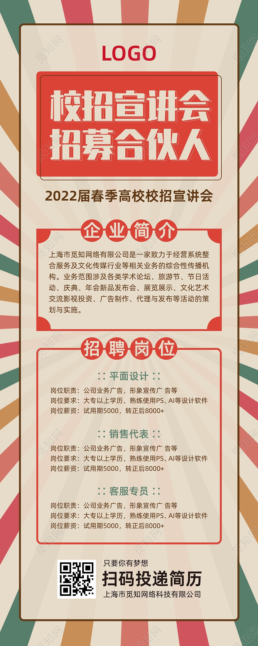 咖色米色复古中式校园招聘宣讲会手机长图H5校园招聘长图