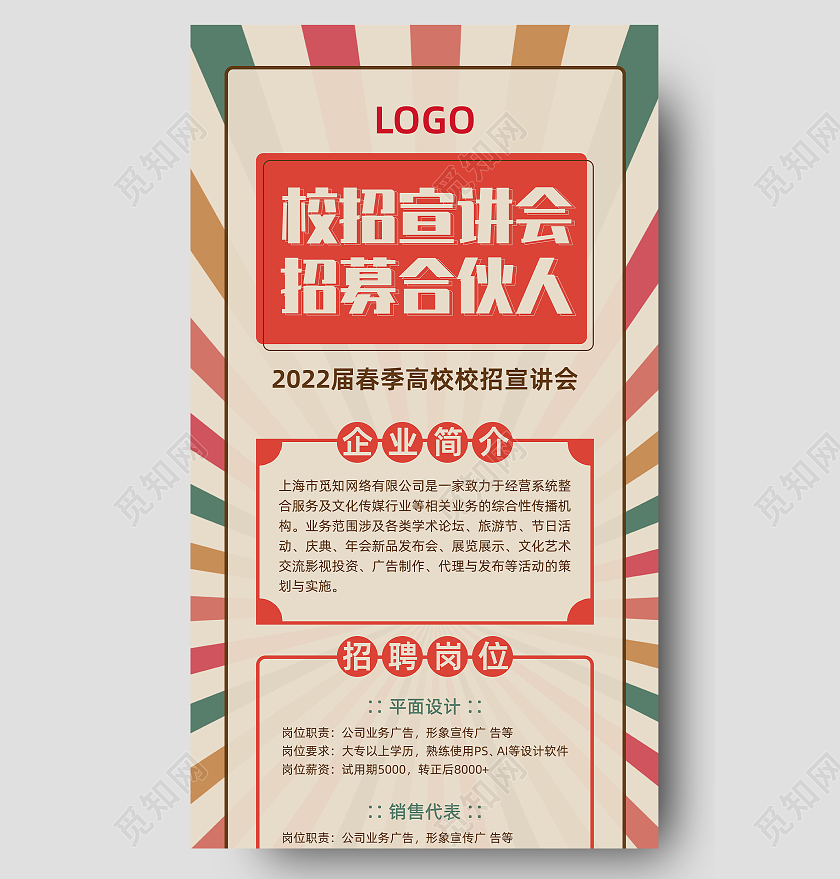 咖色米色复古中式校园招聘宣讲会手机长图H5校园招聘长图
