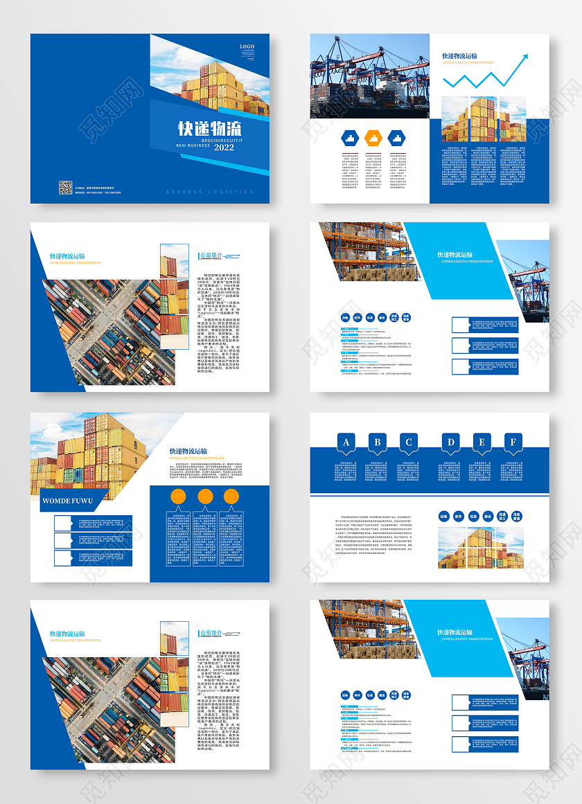 蓝色大气简约快递物流宣传画册企业宣传画册物流画册